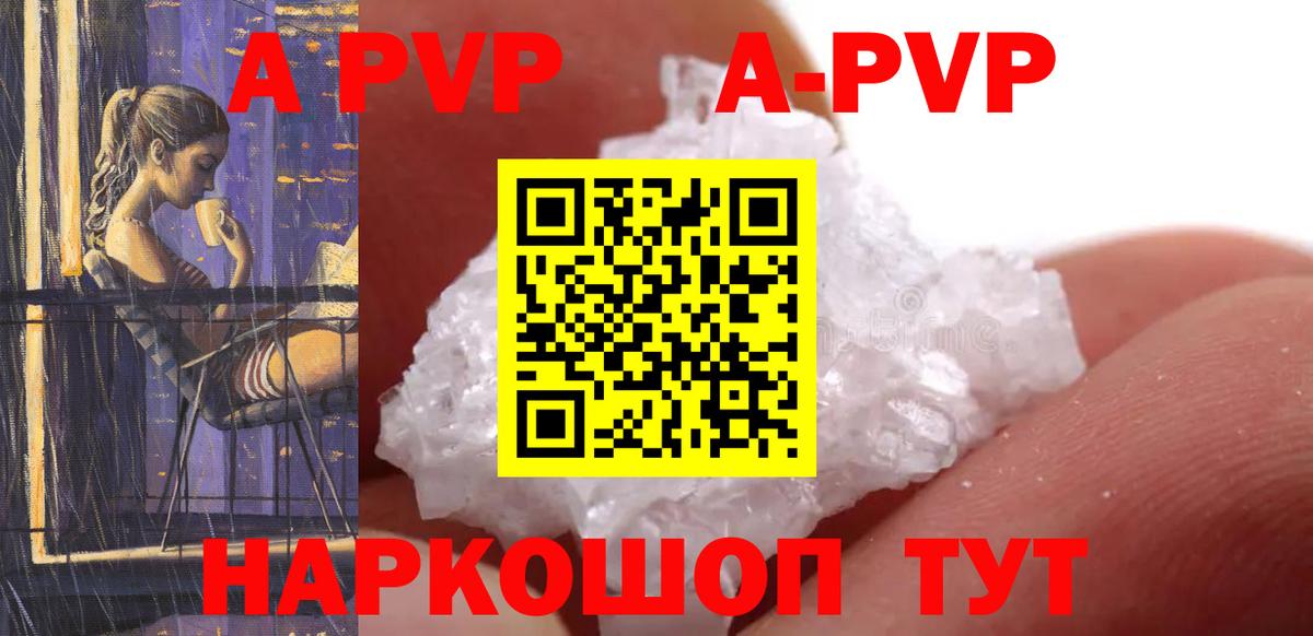 A-PVP кристаллы Кохма
