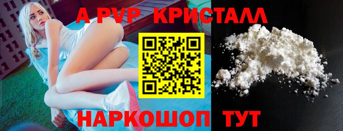Alpha PVP Crystall  A-PVP СК  Вход с VPN  Альфа ПВП Соль  Кохма 