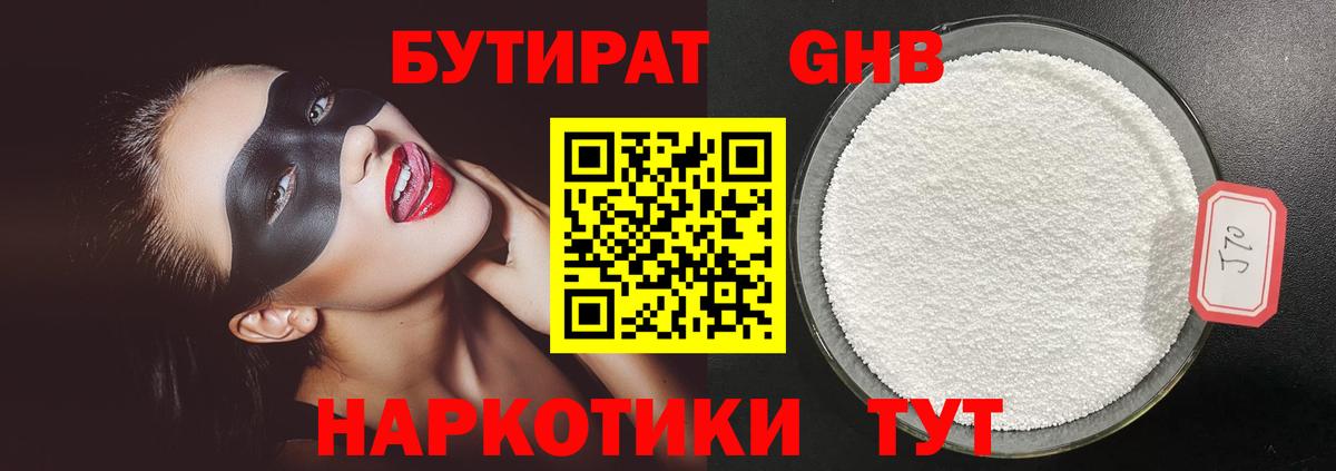 Кохма  Бутират Butirat  Вход с VPN 