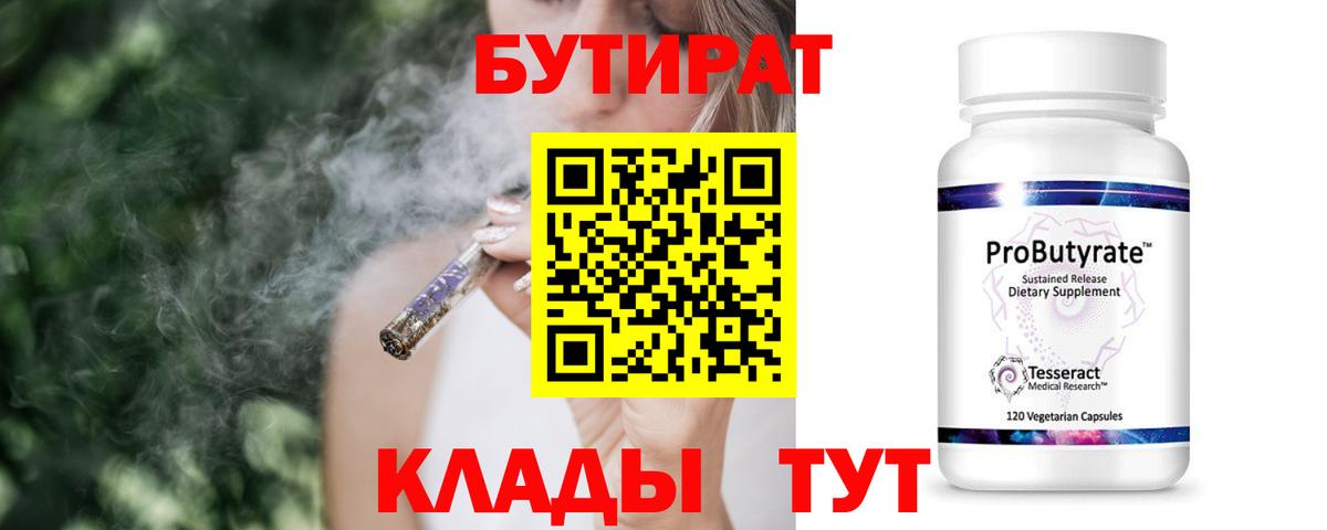 Бутират 1.4BDO Кохма