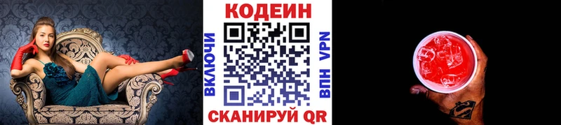 Кодеиновый сироп Lean Purple Drank Кохма