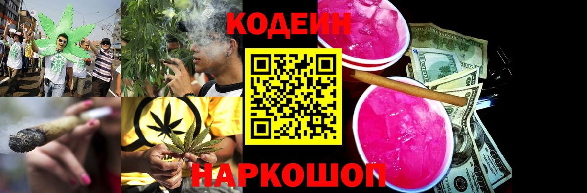 Кохма  Кодеиновый сироп Lean Purple Drank  Вход с VPN  Кодеиновый сироп Lean Purple Drank 