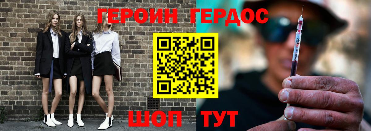 ГЕРОИН VHQ Кохма