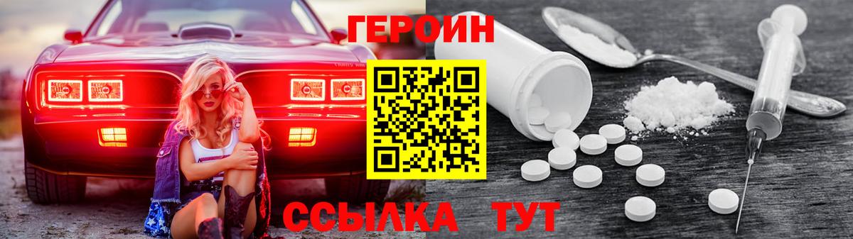 Героин VHQ  Вход с VPN  Героин  Кохма 