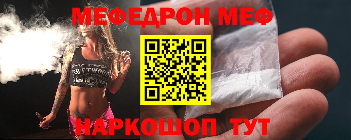 Меф мяу мяу мука Кохма